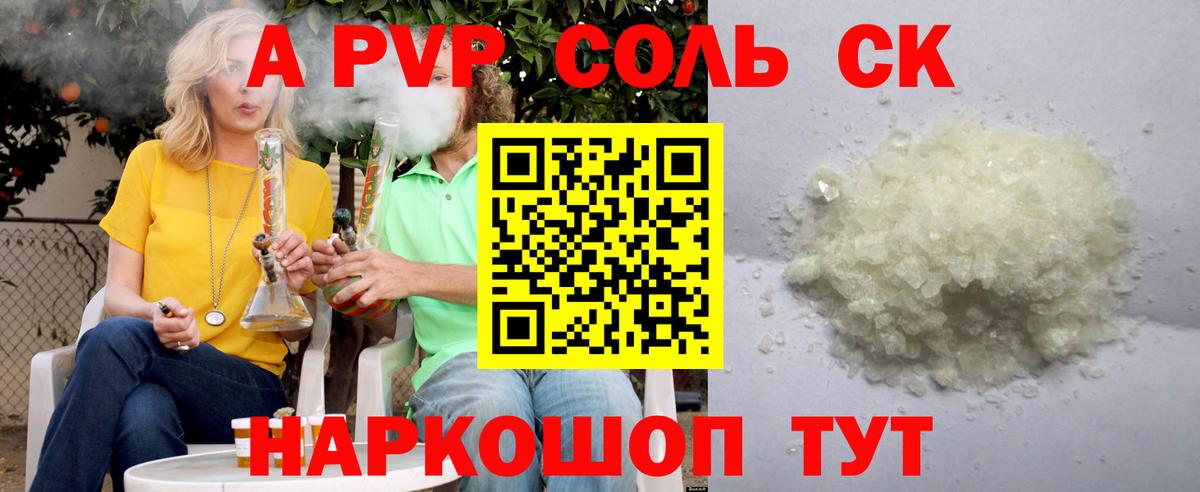 A-PVP крисы CK  APVP Соль  Alfa_PVP СК  Вход с VPN  A PVP  Кстово 