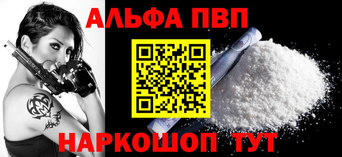 Альфа ПВП кристаллы Кстово