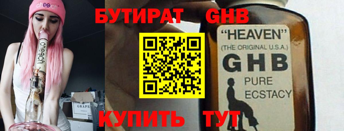БУТИРАТ оксибутират  Вход с VPN  Кстово 