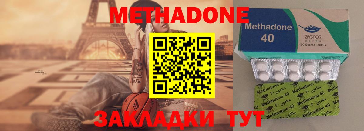 Метадон methadone  Вход с VPN  Кстово 